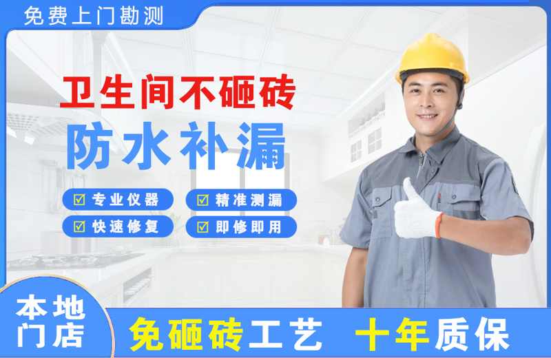 孝南卫生间不砸砖修补漏水